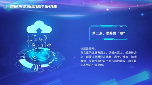 机关新闻写作培训（笔杆子是这样练成的）简约蓝色科技