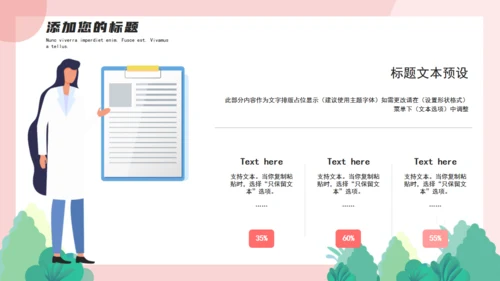 卡通粉色全国爱牙日通用PPT模板