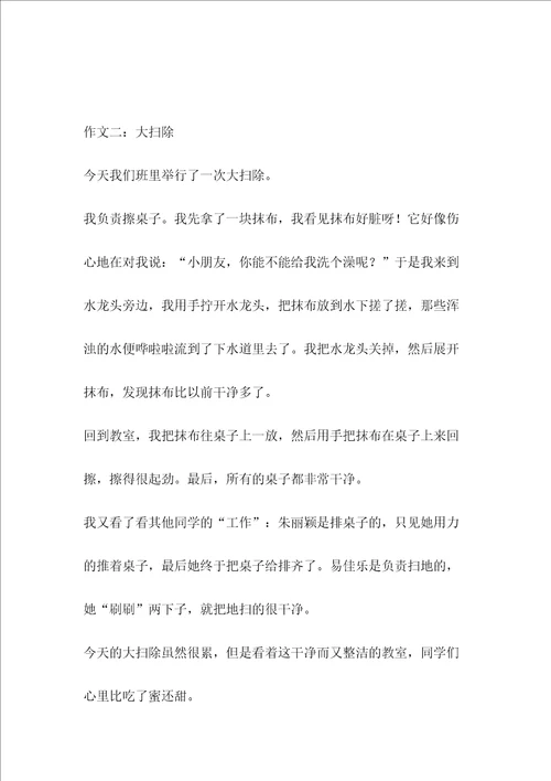 大扫除作文350字