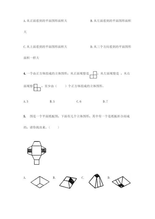 人教版五年级下册数学第一单元-观察物体(三)测试卷及完整答案(网校专用).docx