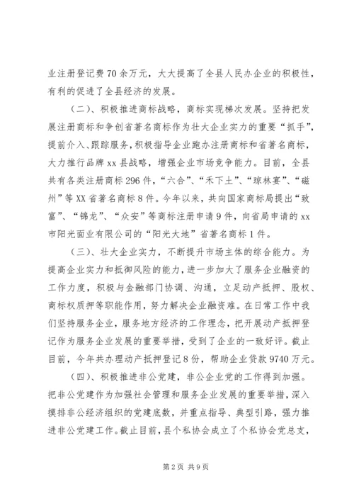 县工商局工作报告.docx