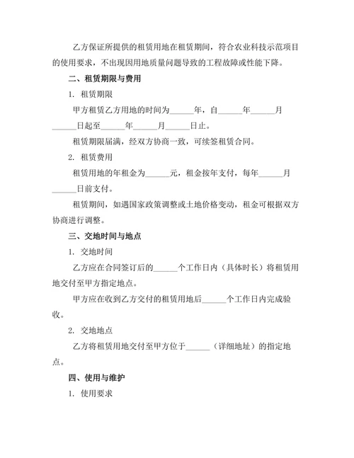 农业科技示范用地租赁协议书