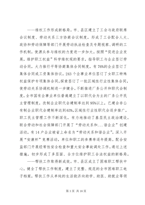 在市工会第二次代表大会上的工作报告.docx