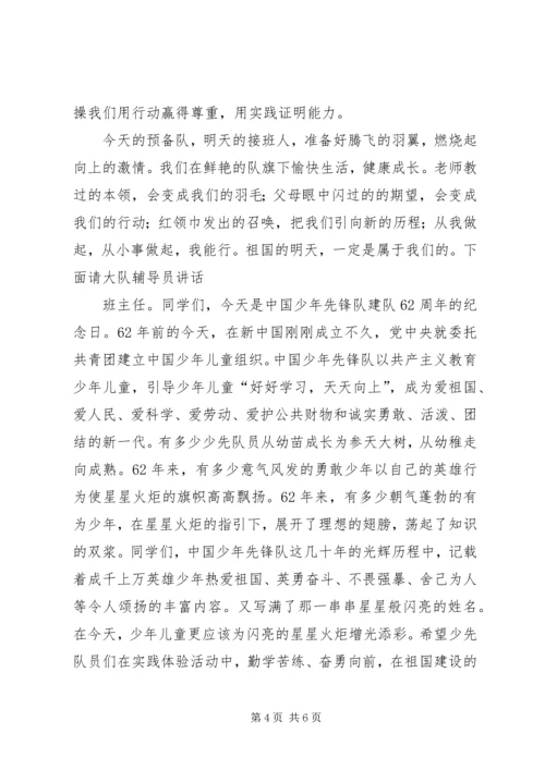 少队队章学习心得 (3).docx