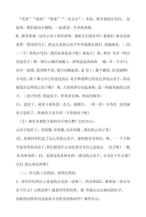 《云房子》教学设计.docx