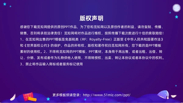 紫色渐变插画风关注健康从睡眠开始3月21世界睡眠日PPT
