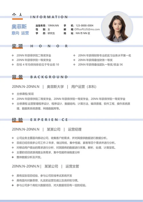 用户运营求职简历word模板