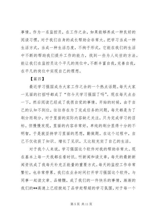 学习强国之感想七篇.docx