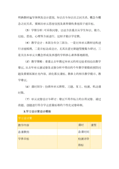 教学评一体化教案、学案如何设计.docx