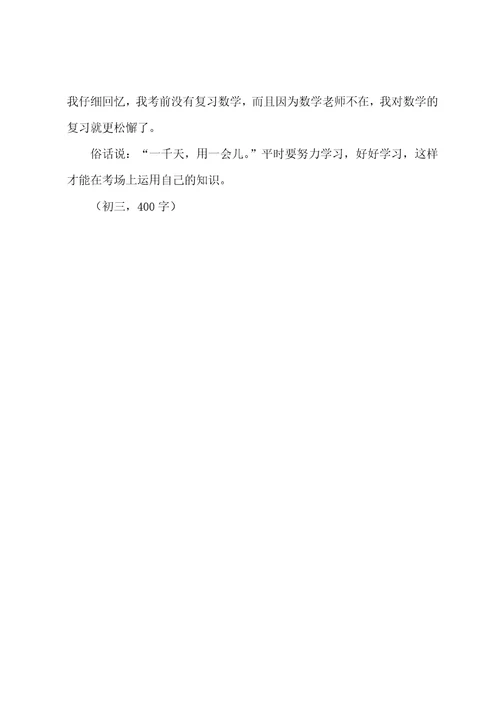 初一考后的作文