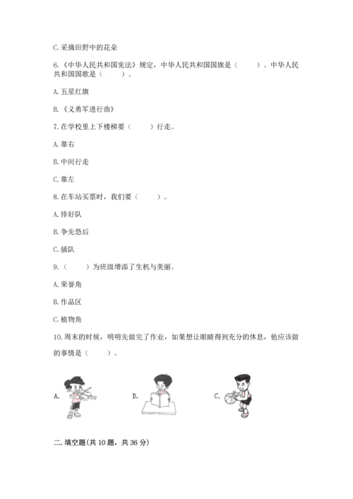 部编版二年级上册道德与法治 期末测试卷重点.docx