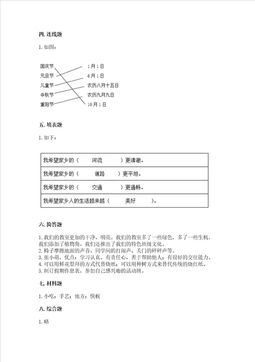 部编版二年级上册道德与法治期末测试卷各地真题