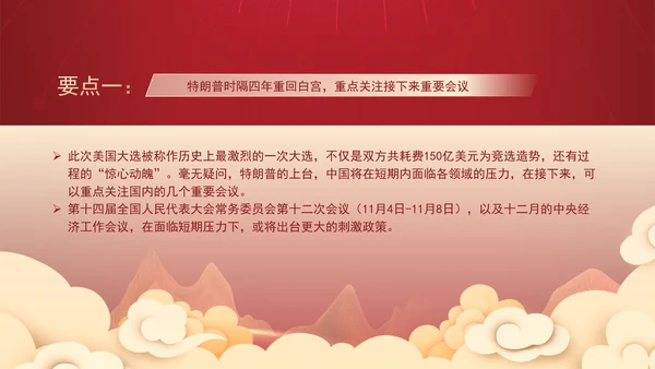 时事热点：特朗普当选对中国经济的影响及应对策略PPT课件