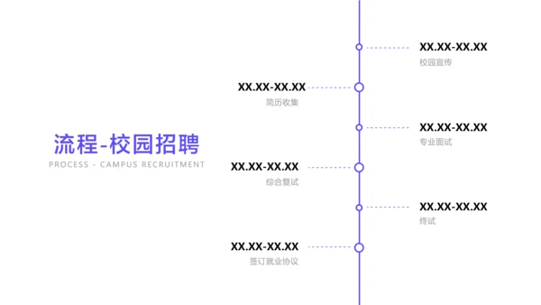 紫色简约风春季企业招聘宣传