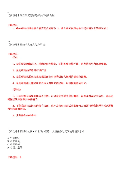 2023年自考专业学前教育学前教育研究方法考试全真模拟易错、难点汇编第五期含答案试卷号：30