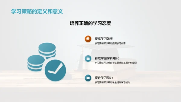 高效学习策略解析