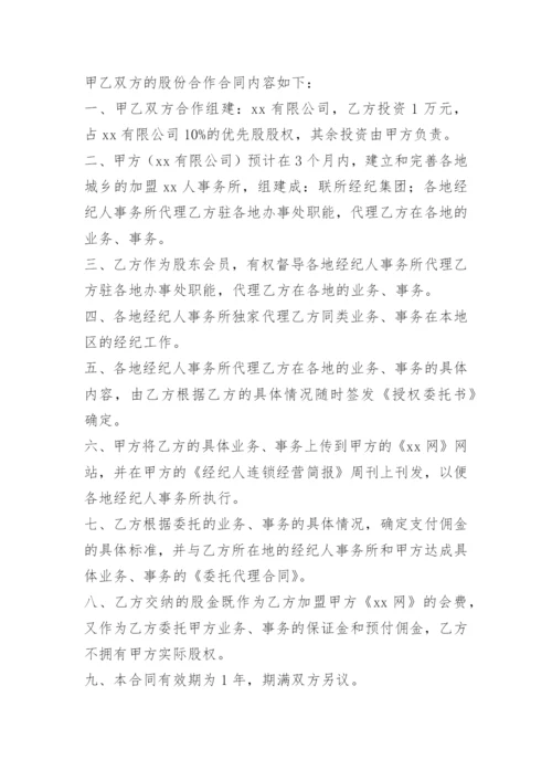 公司入股合作协议.docx