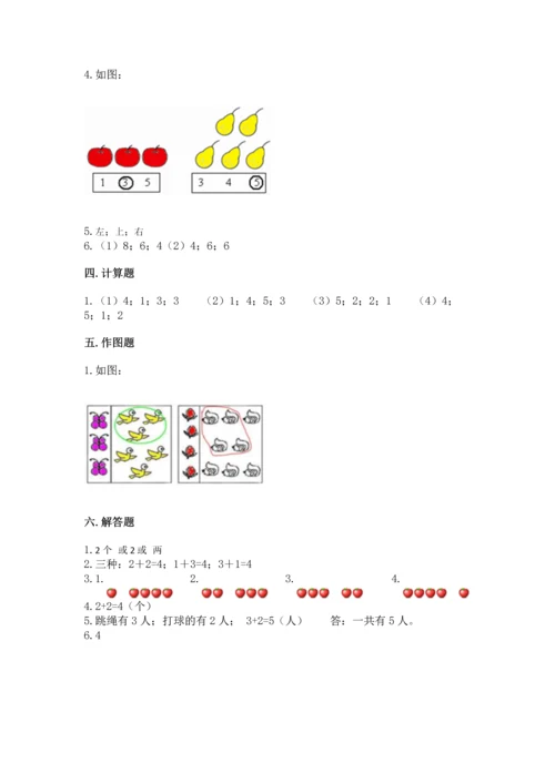 人教版一年级上册数学期中测试卷【典型题】.docx