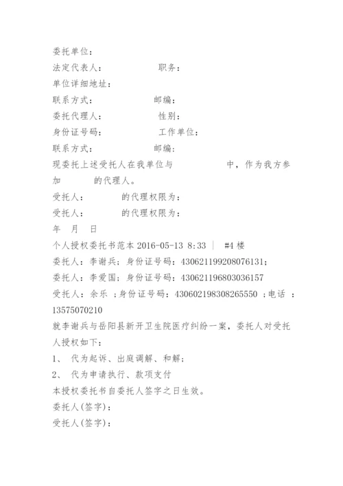 授权委托书(单位委托个人).docx