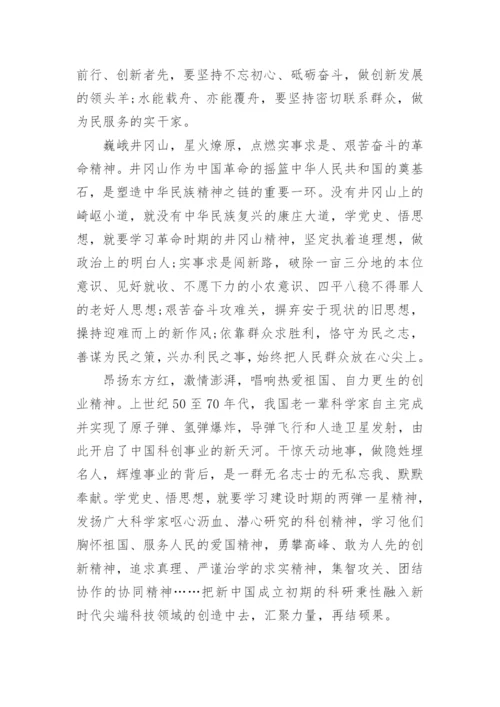 学党史收获心得5篇.docx