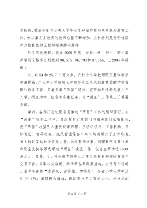 刘伟平在全省两基迎国检工作电视电话会议上的讲话剖析 (2).docx