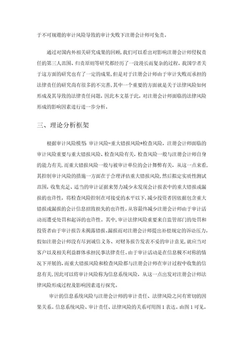 2023年注册会计师法律风险与防范研究