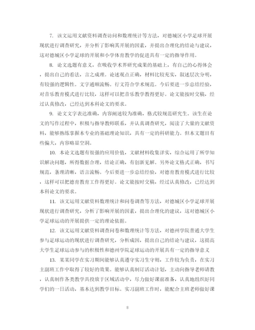 2023年大专论文导师修改评语.docx