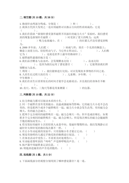 教科版二年级下册科学知识点期末测试卷【全优】.docx