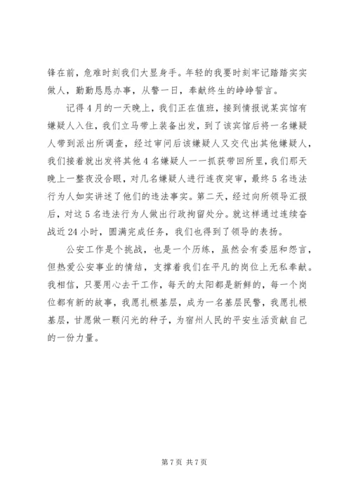 人民警察工作心得感悟.docx