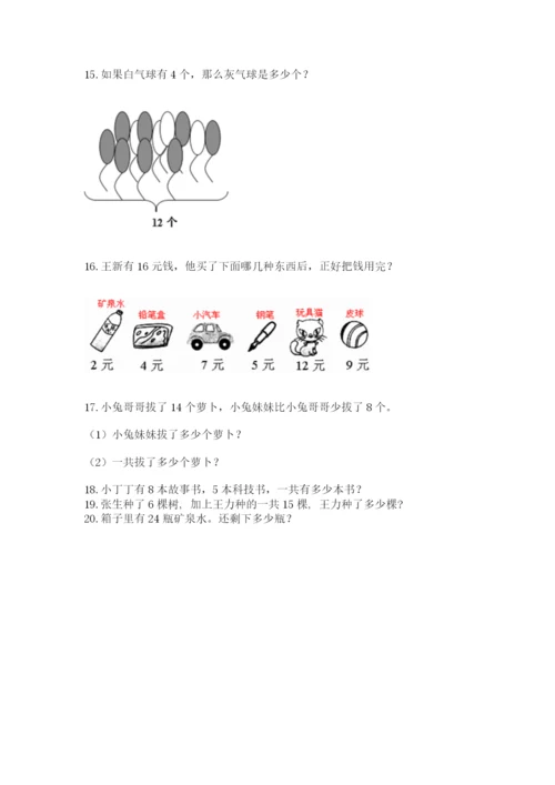 小学一年级下册数学应用题100道及参考答案（综合题）.docx