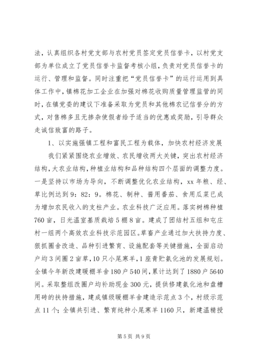 加强基层组织建设促进县域经济快速发展 (3).docx