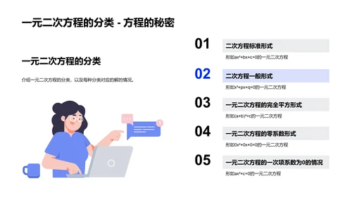 解析一元二次方程PPT模板