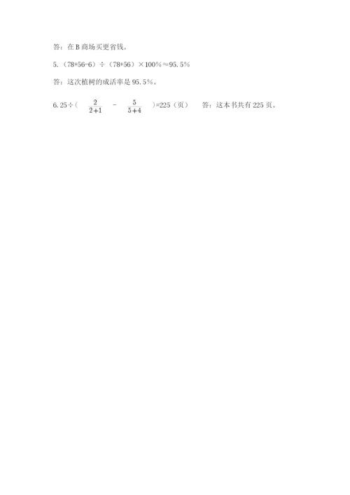 沪教版六年级数学下学期期末测试题及答案（易错题）.docx