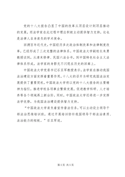 思想汇报范文：开启依法治国新时代.docx