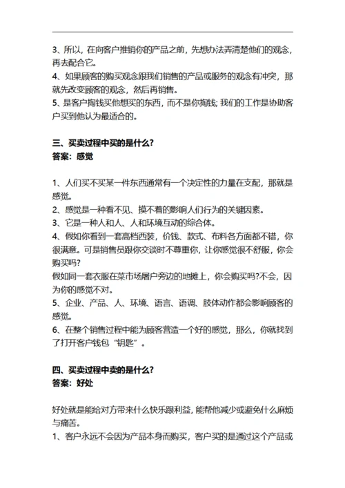 销售培训手册
