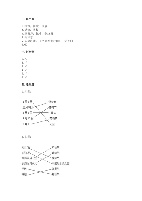 最新部编版二年级上册道德与法治期中测试卷含答案（典型题）.docx