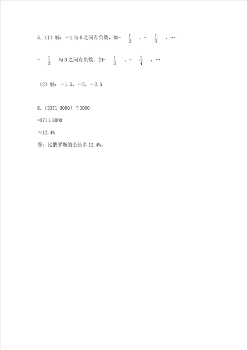 小学6年级下数学试卷附参考答案培优b卷