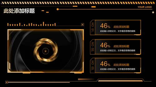 黄色科技风工业通用PPT演示模板