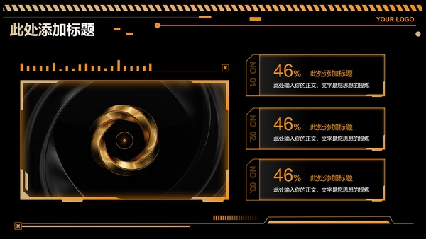 黄色科技风工业通用PPT演示模板