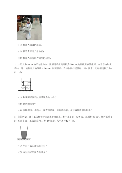 第一次月考滚动检测卷-重庆市江津田家炳中学物理八年级下册期末考试专题攻克试题（含解析）.docx