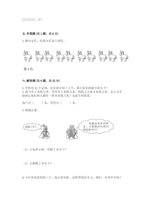 小学数学试卷一年级上册数学期末测试卷【b卷】.docx