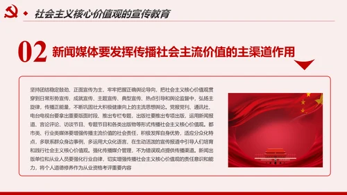 社会主义核心价值观宣讲主题教育微党课PPT