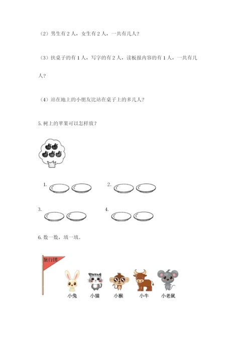 人教版一年级上册数学期中测试卷（真题汇编）.docx