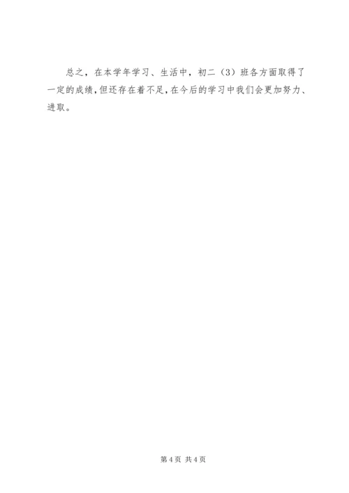 初中先进班集体申报材料.docx