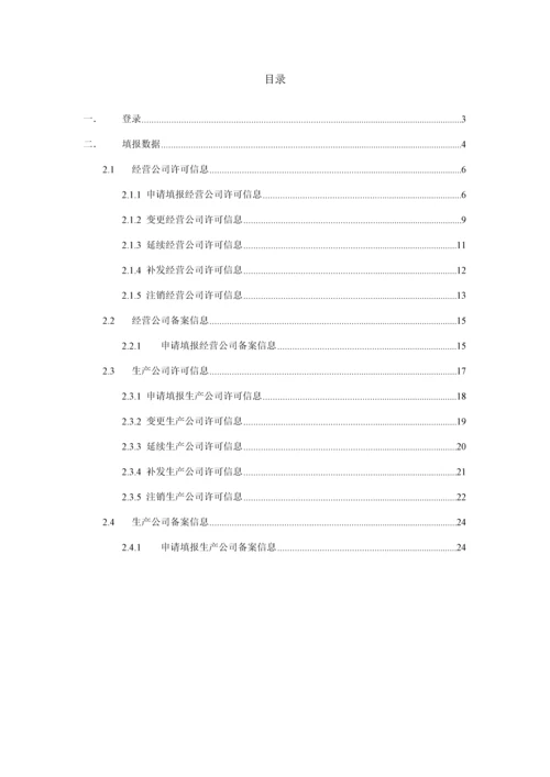 江苏省医疗器械信息采集系统企业端使用标准手册.docx