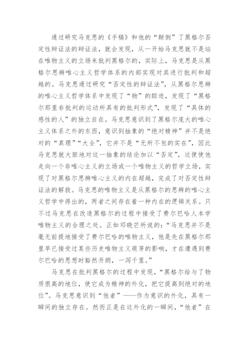 浅谈否定及其在哲学变革中的意义论文.docx