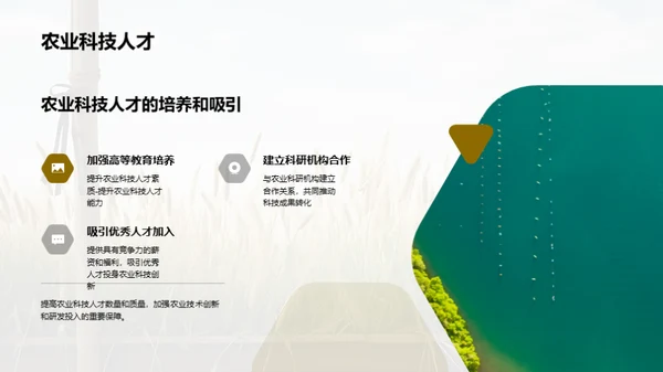 简约风农林牧渔教育活动PPT模板
