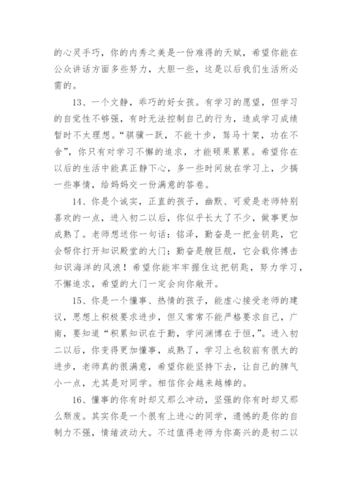 八年级第二学期学生期末评语.docx