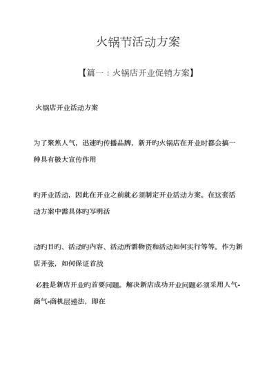 火锅节活动专题方案.docx
