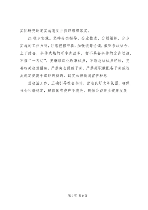 事业单位有关福利制度.docx